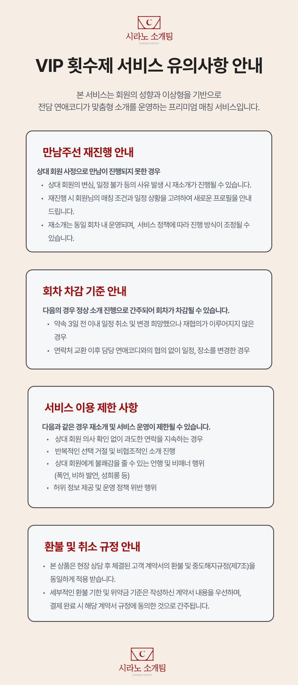 [PREMIUM] 1:1 연애컨설턴트 맞춤소개 프로그램 (만남주선 3회)