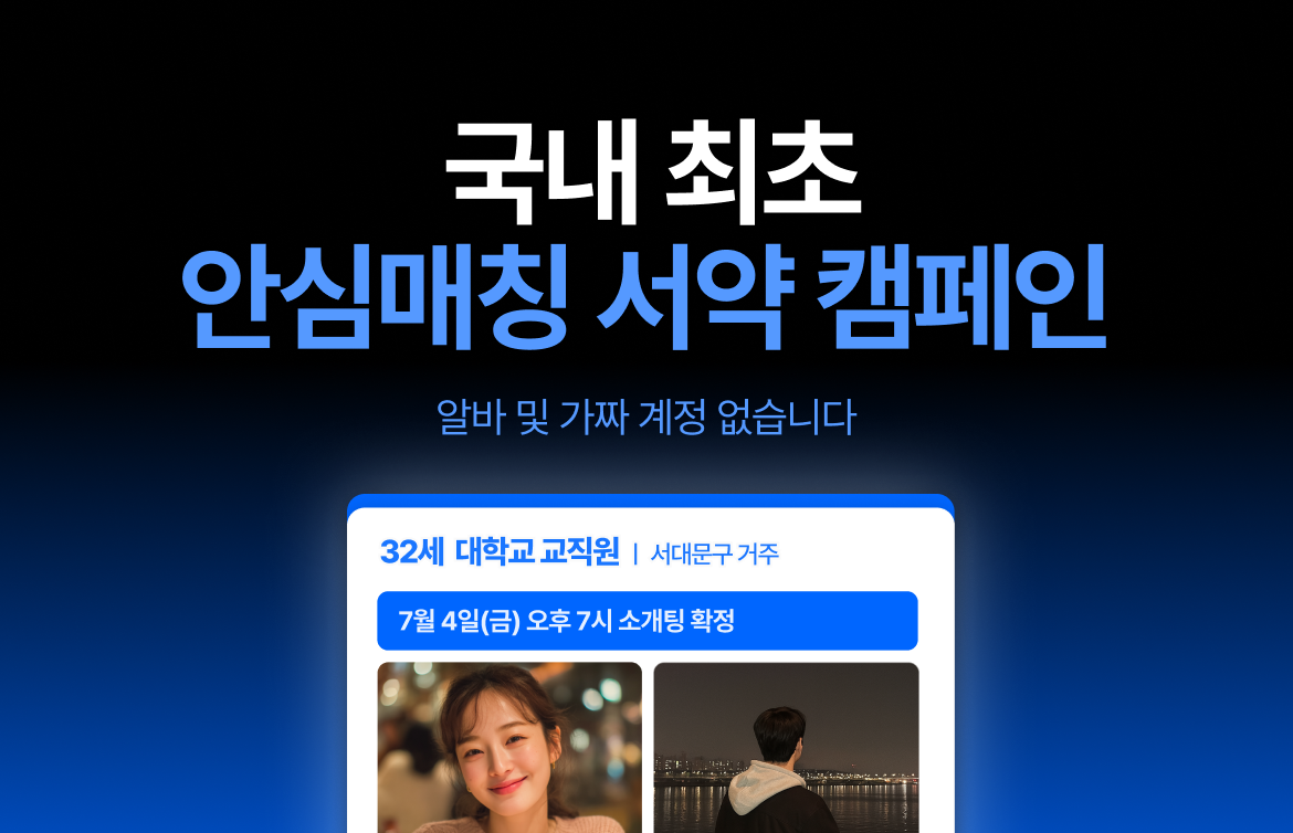 소개팅앱 성비가 중요한 이유