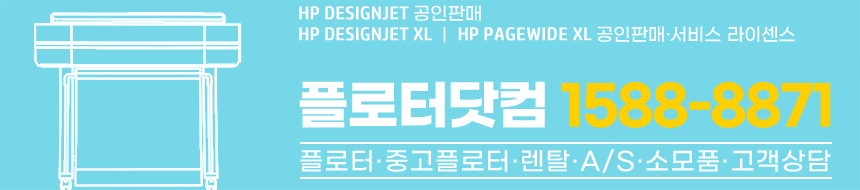 HP 디자인젯 T530 24"(A1) 중고플로터