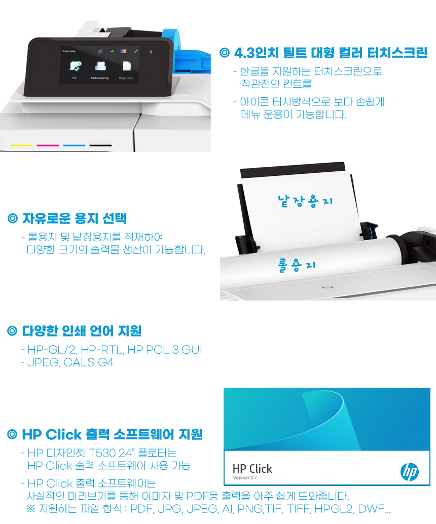 HP 디자인젯 T530 24"(A1) 중고플로터