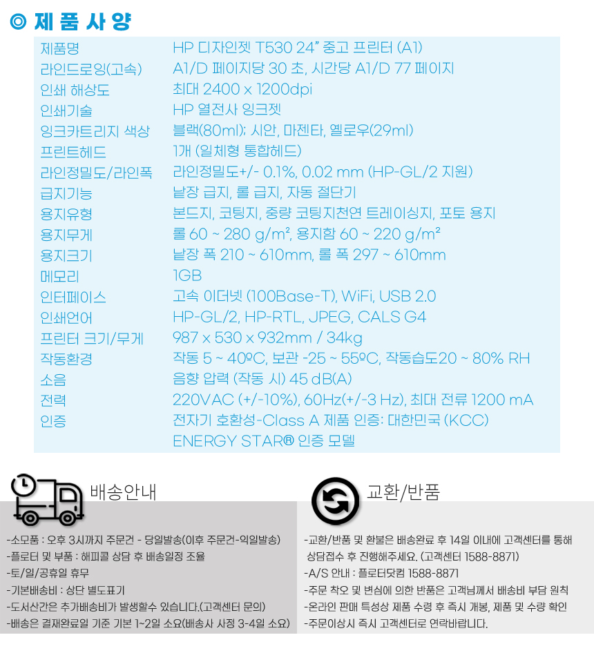 HP 디자인젯 T530 24"(A1) 중고플로터