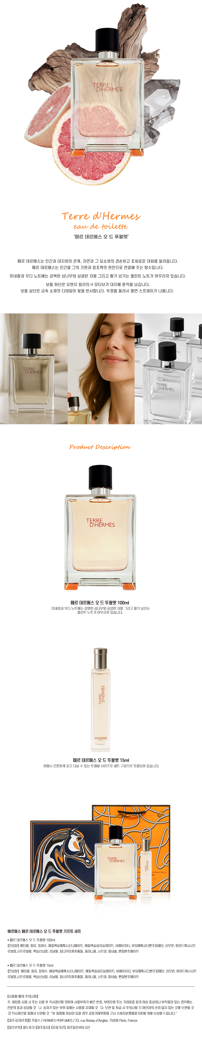 [20] 떼르 데르메스 오드 뚜왈렛 2종 세 트 / 20%할인
