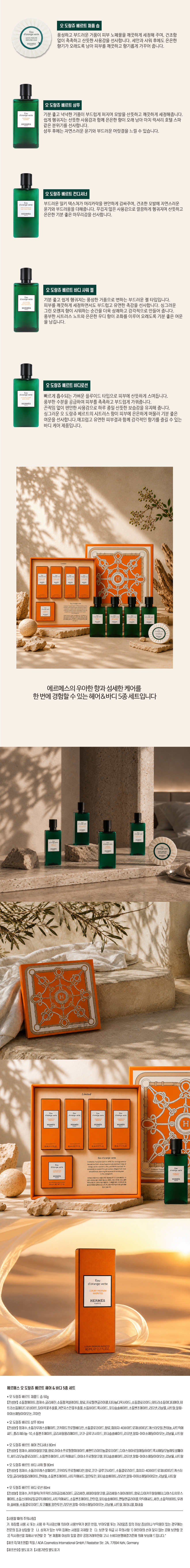 [12] 에르메스 오 도랑쥬 베르트 헤어 & 바디 5종 세트 / 20%할인 (헤어바디5종)