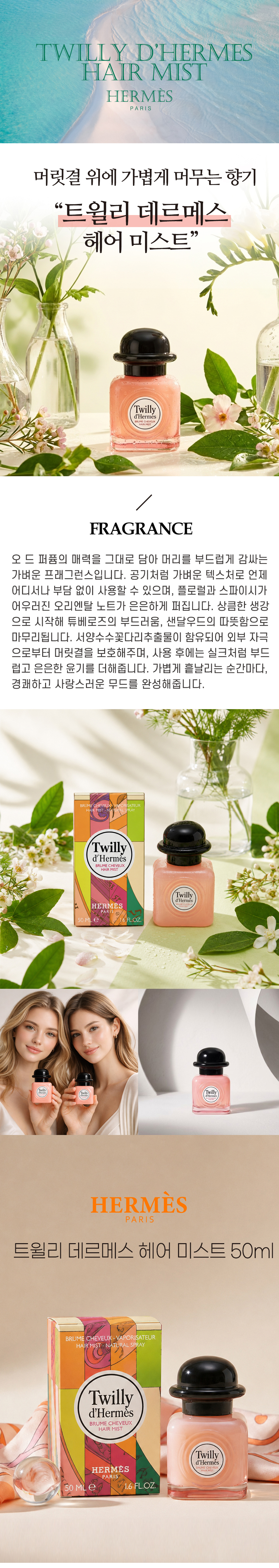 [16] 트윌리 데르메스 헤어 미스트 50ml / 20%할인 (퍼퓸)