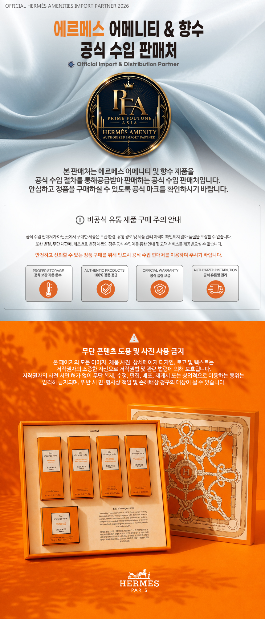 [11] 에르메스 오 도랑쥬 베르트 헤어 & 바디 4종 세트 / 20%할인