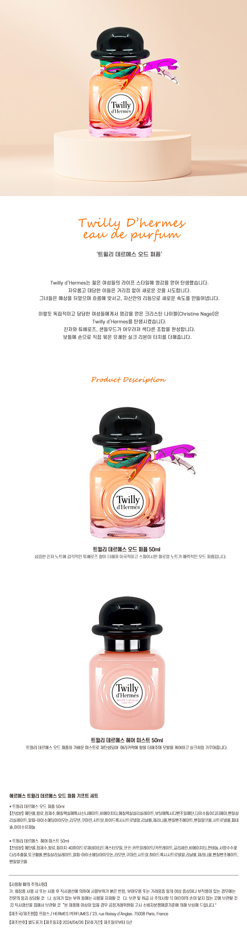 [14] 트윌리 데르메스 오드 퍼퓸 기프트 세트 / 20%할인 (퍼퓸/미스트)