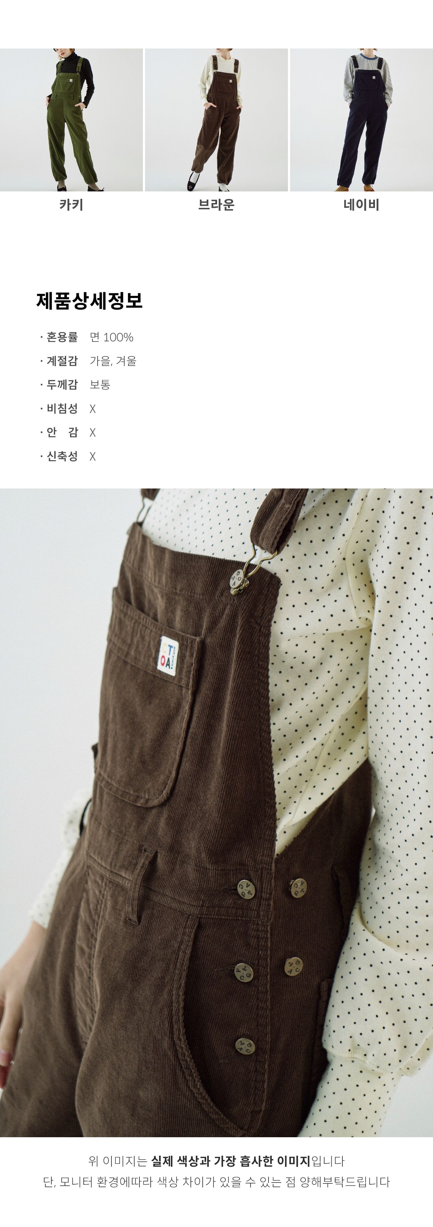 [아카이브] 오버롤 팬츠 (코듀로이) 브라운 224203SBR