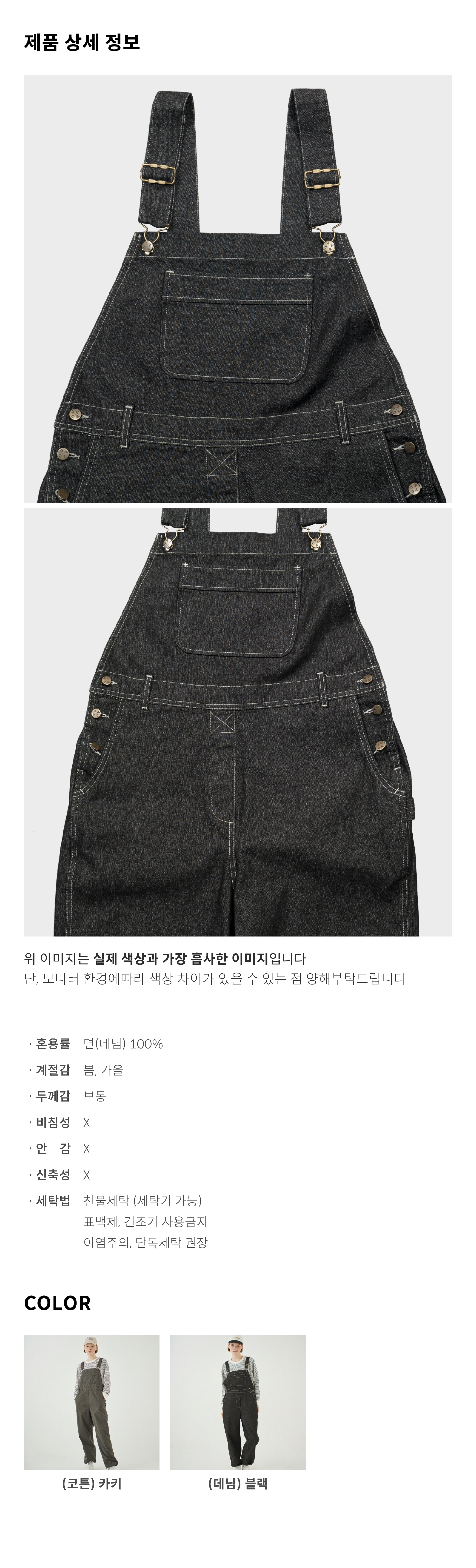 [클리어런스] 오버롤 팬츠 (데님) 블랙 231206DBK