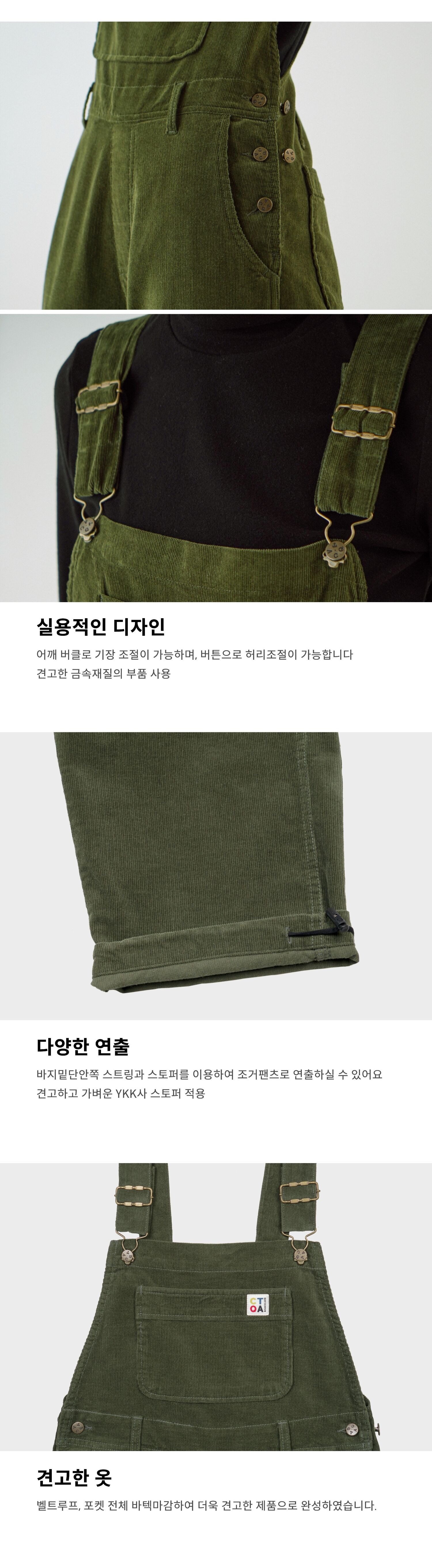 [아카이브] 오버롤 팬츠 (코듀로이) 카키 224203SKH