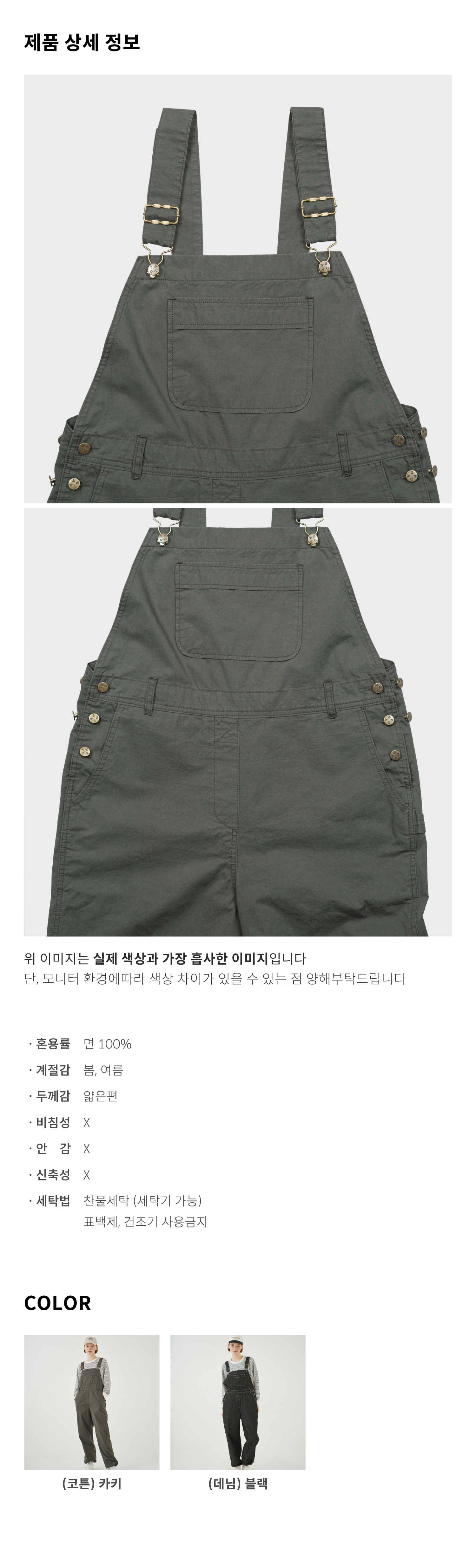 [클리어런스] 오버롤 팬츠 (코튼) 카키 231206SKH