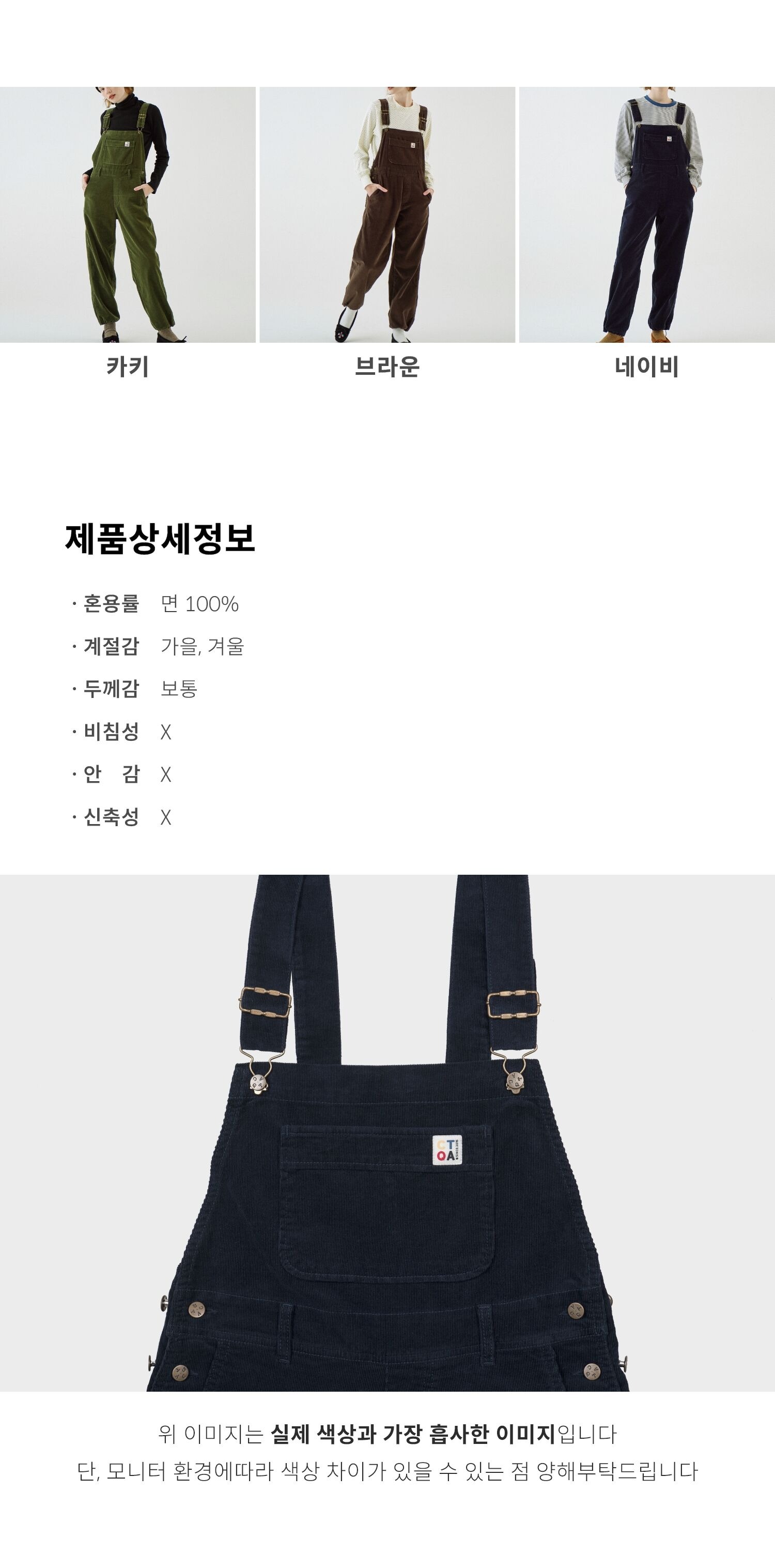 [아카이브] 오버롤 팬츠 (코듀로이) 네이비 224203SNV