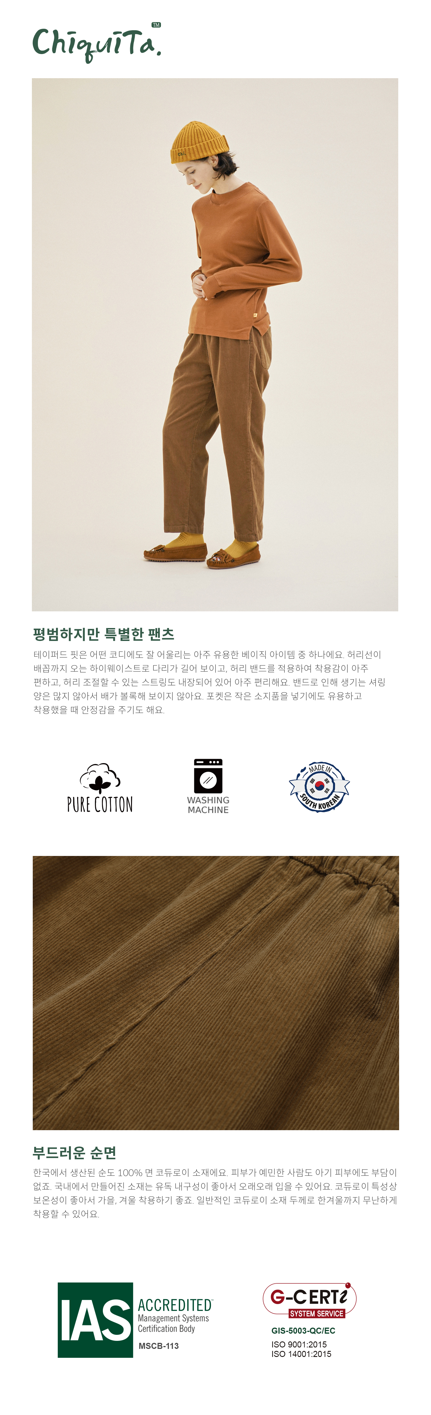 테이퍼드 팬츠 (코듀로이 코튼) 카멜 233503SCM