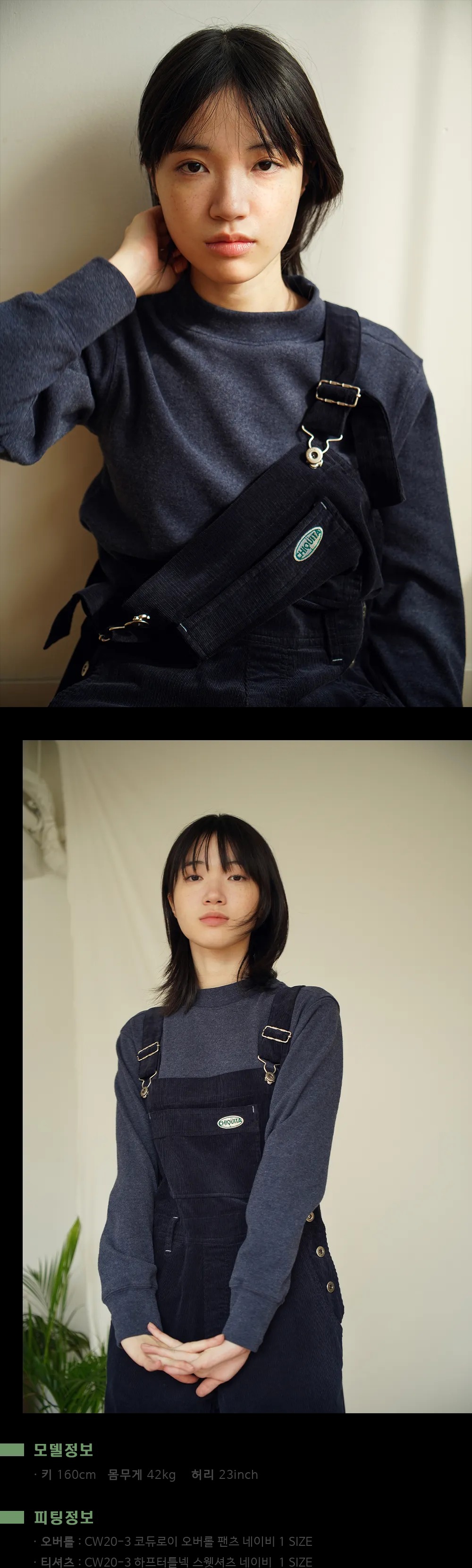 [아카이브] 코듀로이 오버롤 팬츠 네이비 CW203OV03NV