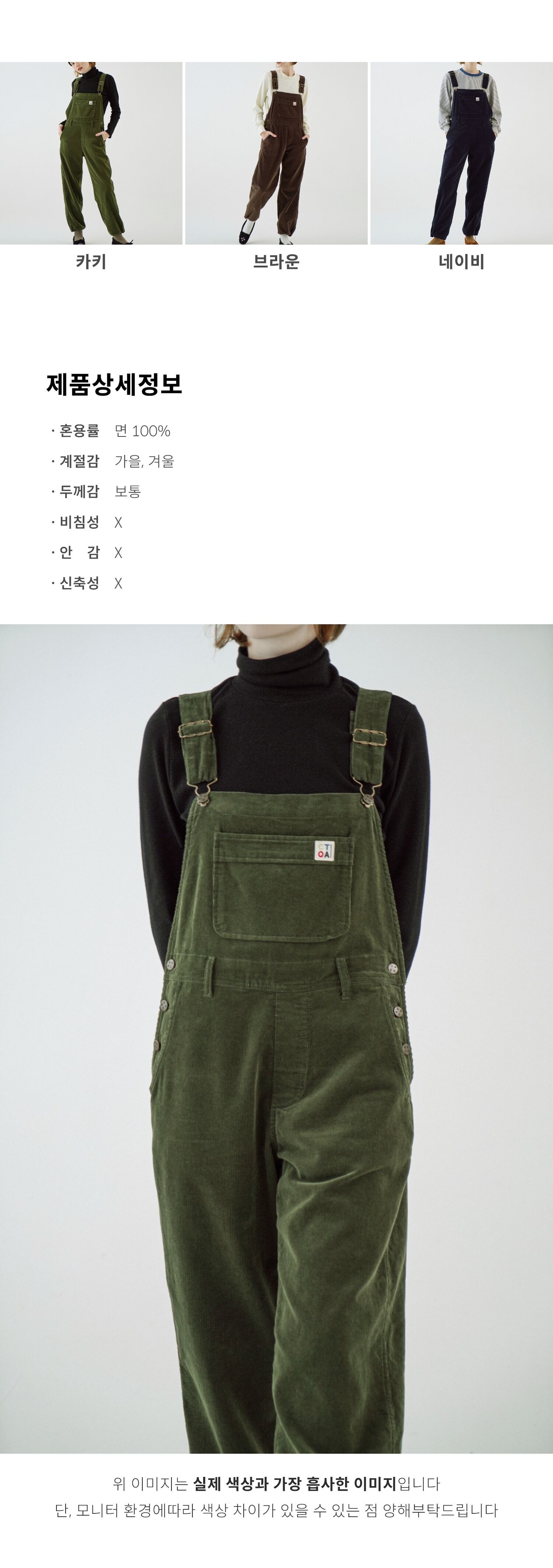 [아카이브] 오버롤 팬츠 (코듀로이) 카키 224203SKH