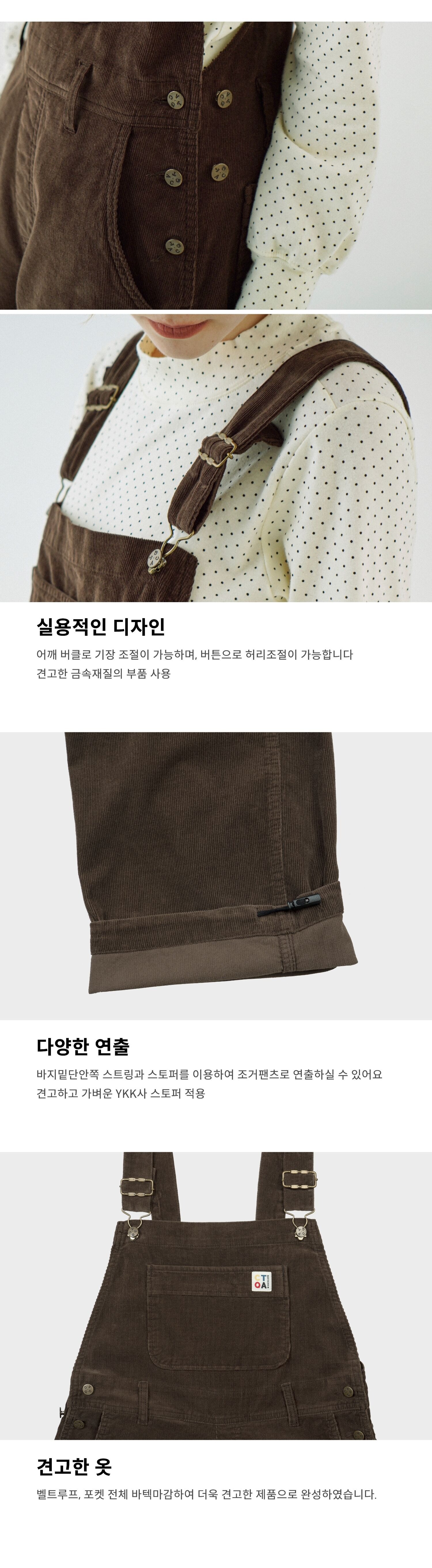 [아카이브] 오버롤 팬츠 (코듀로이) 브라운 224203SBR