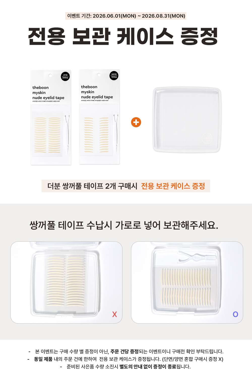 마이스킨 누드 단면 쌍꺼풀테이프 (누드쌍테 단면쌍테, 8type)
