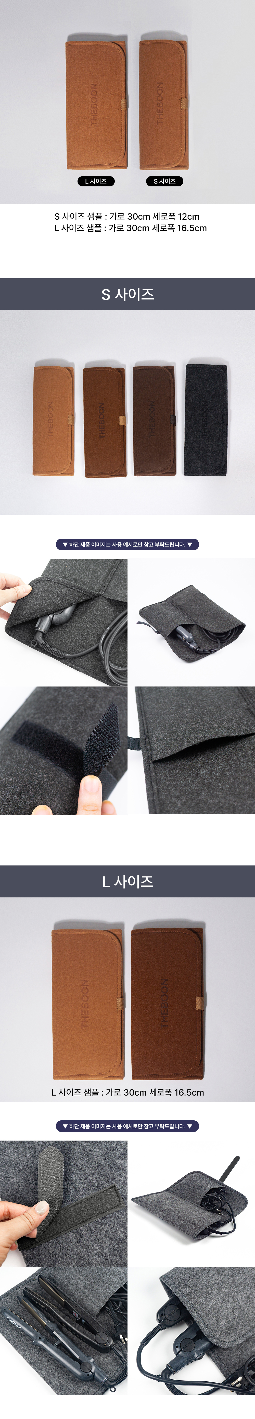 [샘플] 고데기 전용 파우치 (2size)