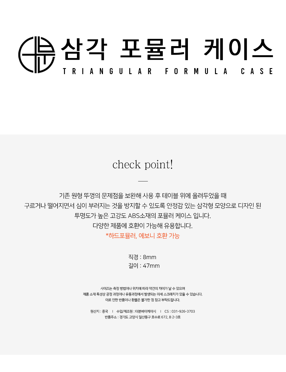 [10th] 삼각 포뮬러 케이스 (1개 단품) > 노티스 배너 추가 예정 + 재고세팅하기