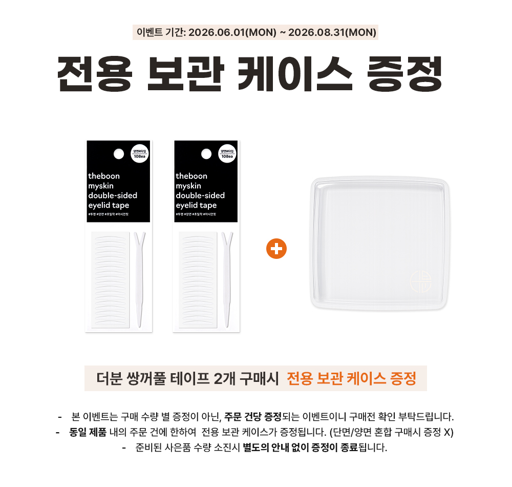 마이스킨 양면 쌍꺼풀테이프 (투명쌍테 양면쌍테, 2type)