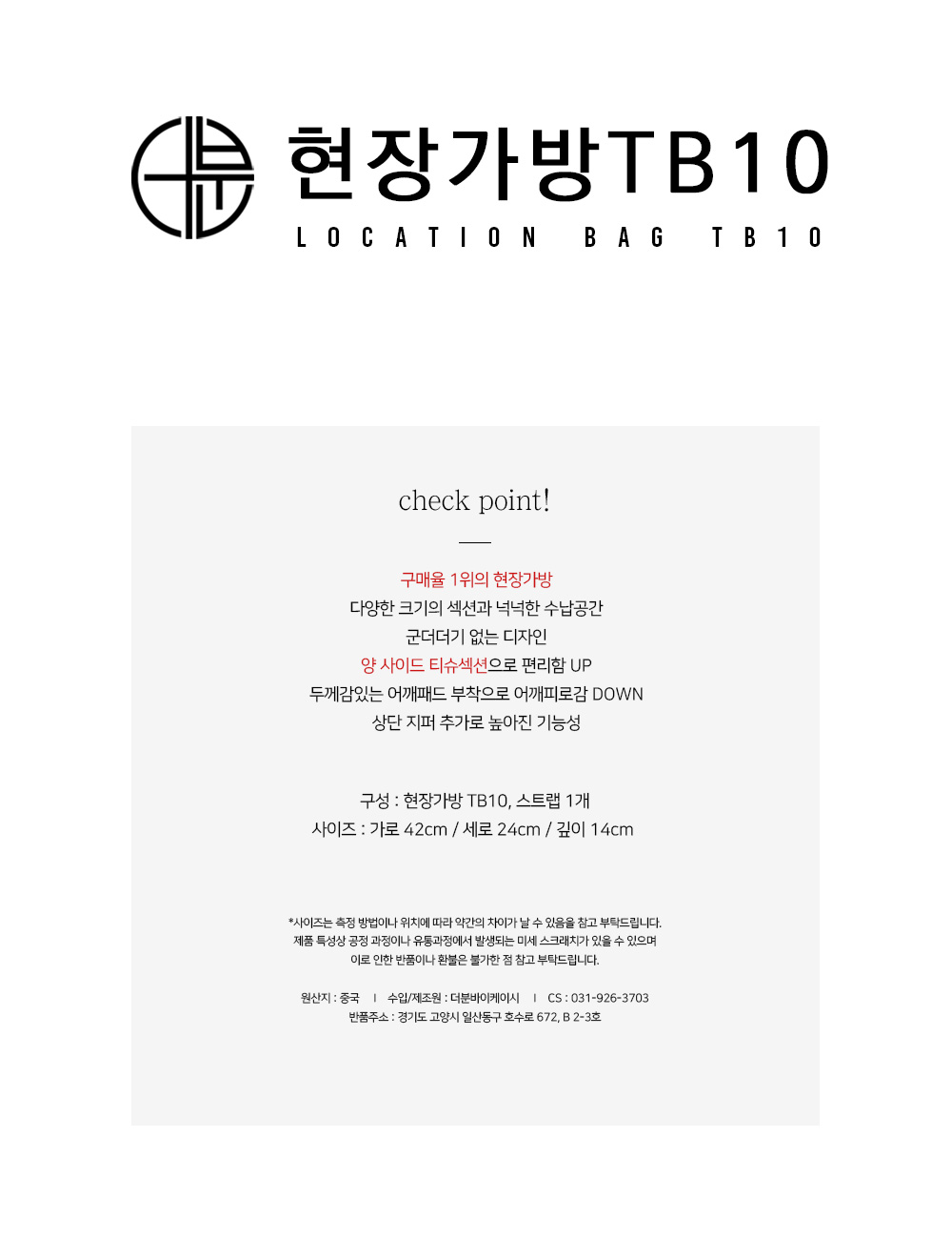 현장가방 TB-10