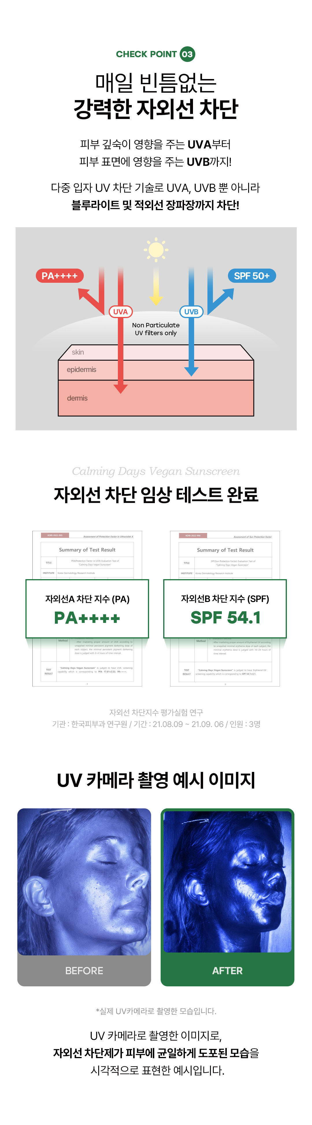 카밍 데이즈 비건 선스크린