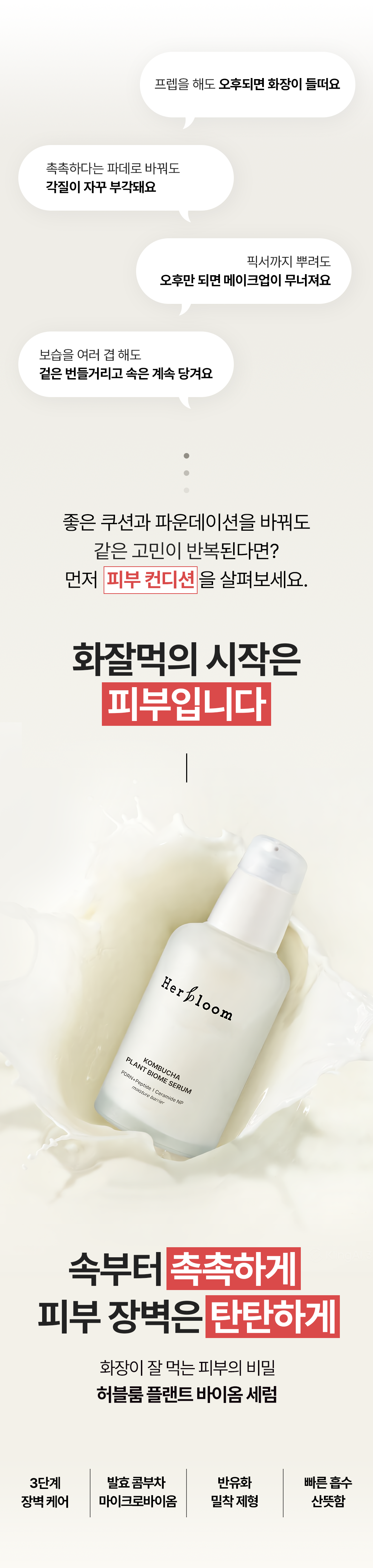 콤부차 플랜트 바이옴 세럼 X2