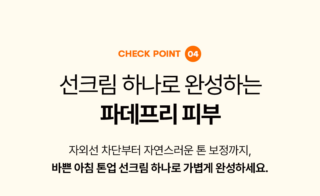 데일리 톤업 비건 선스크린