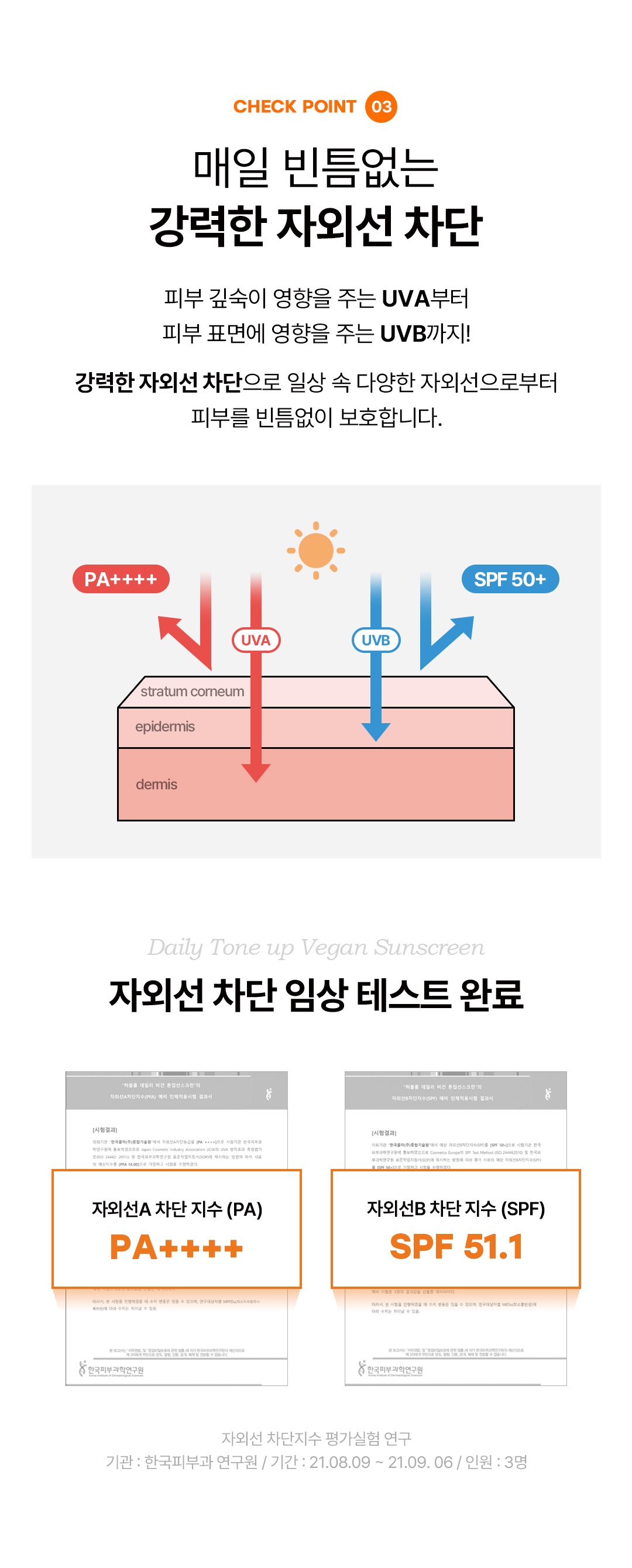 데일리 톤업 비건 선스크린