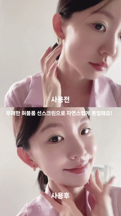 데일리 톤업 비건 선스크린