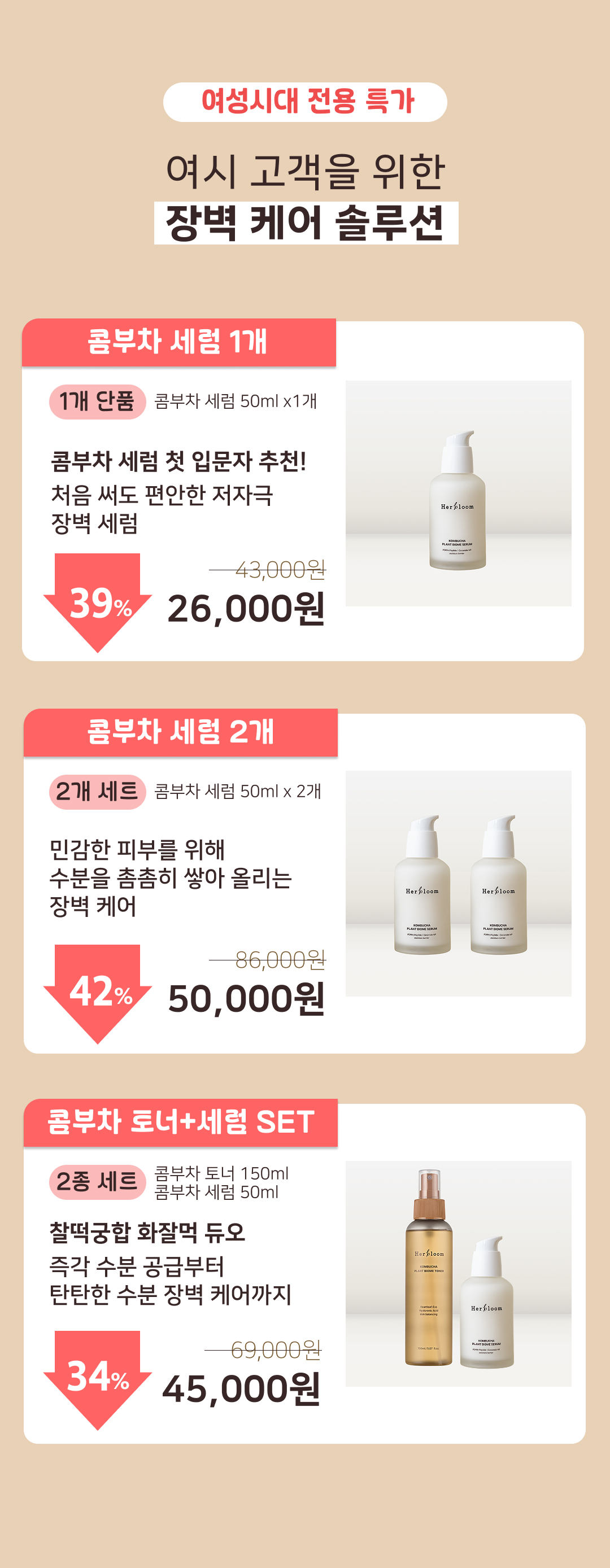 [시크릿 링크] 콤부차 장벽 세럼