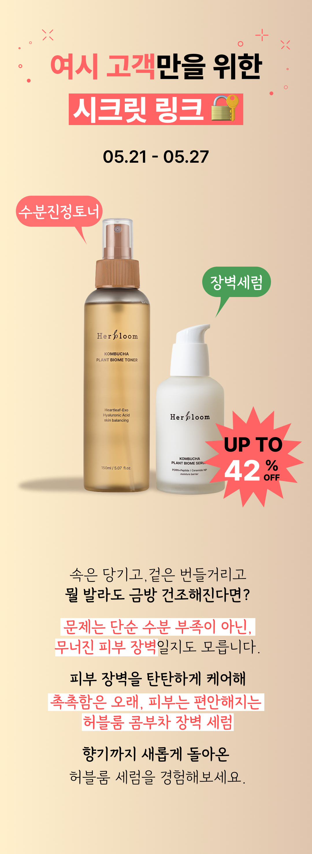 [시크릿 링크] 콤부차 장벽 세럼