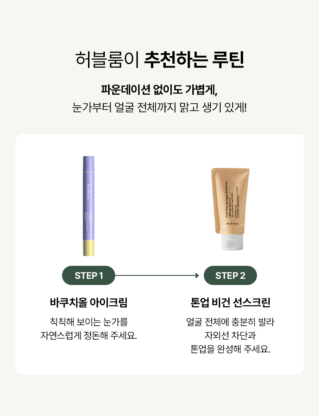 데일리 톤업 비건 선스크린