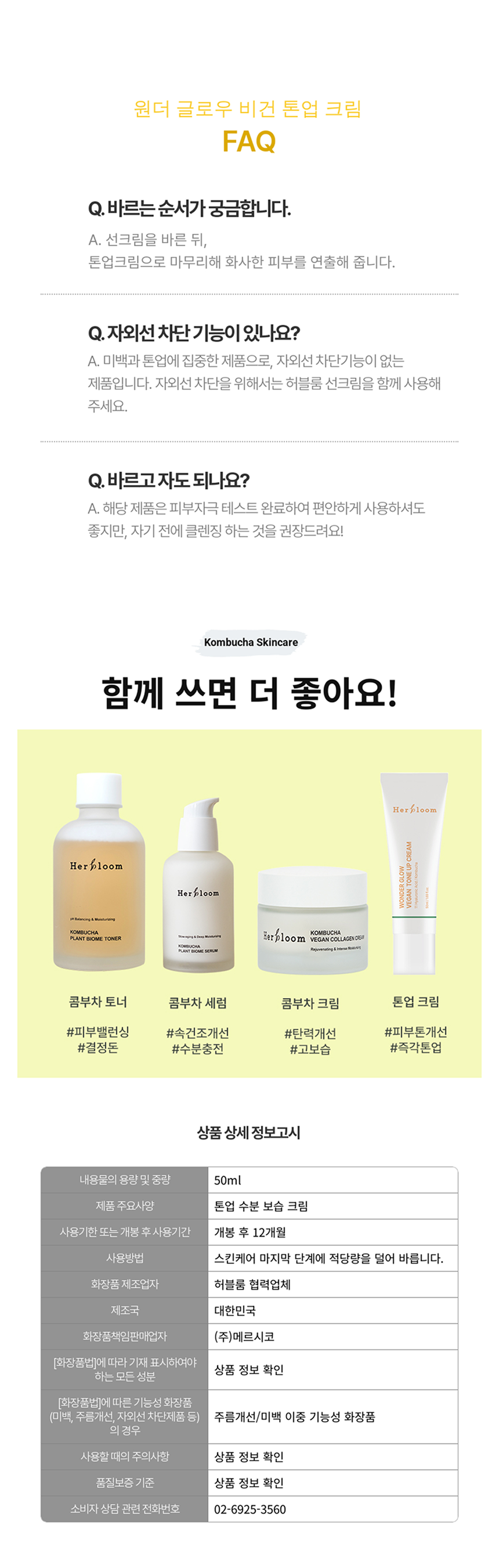 원더 글로우 콤부차 비건 톤업 크림