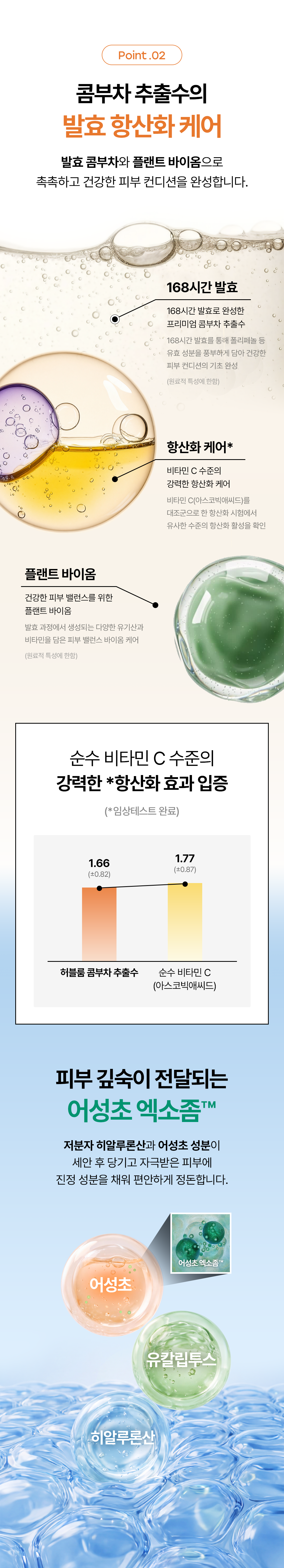 콤부차 플랜트 바이옴 미스트 토너
