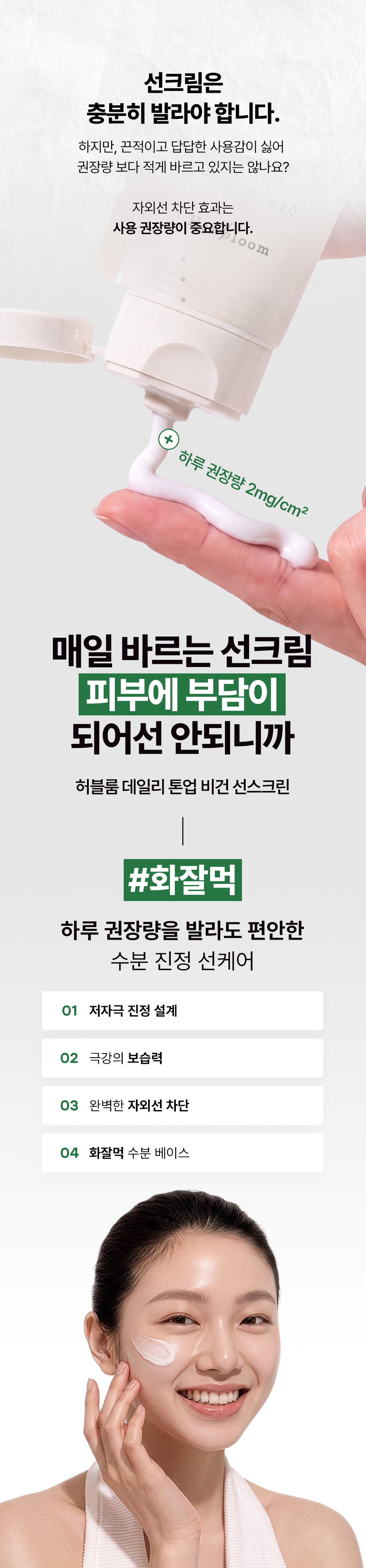 카밍 데이즈 비건 선스크린