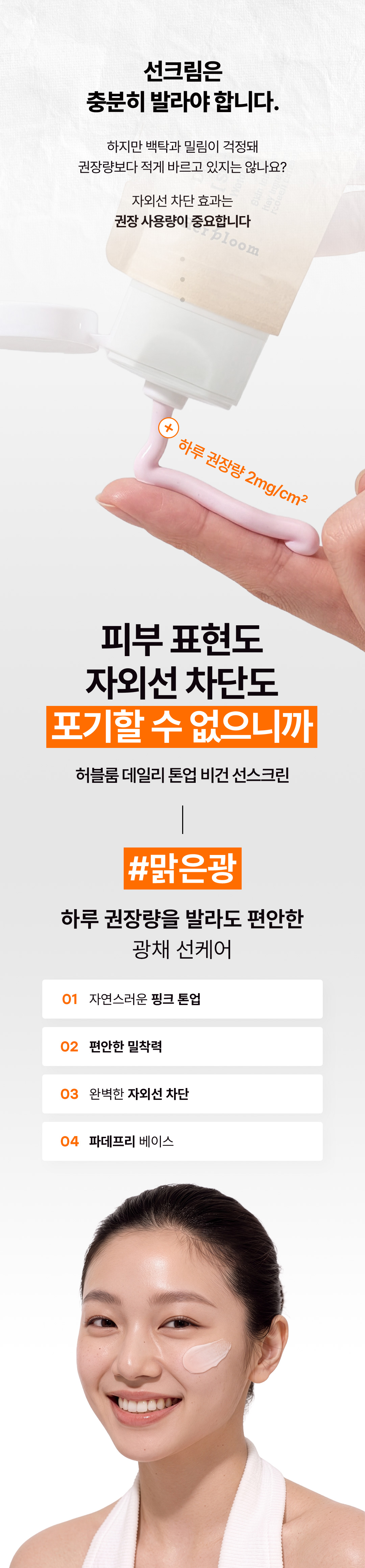 데일리 톤업 비건 선스크린