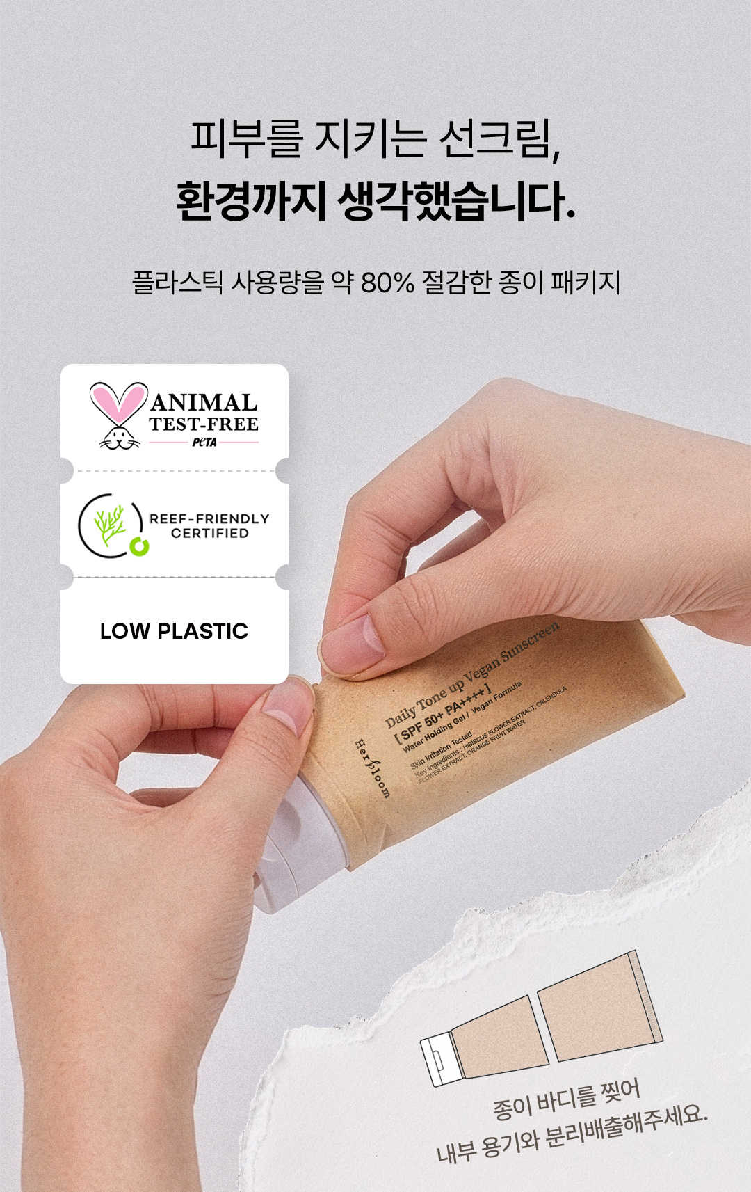 데일리 톤업 비건 선스크린