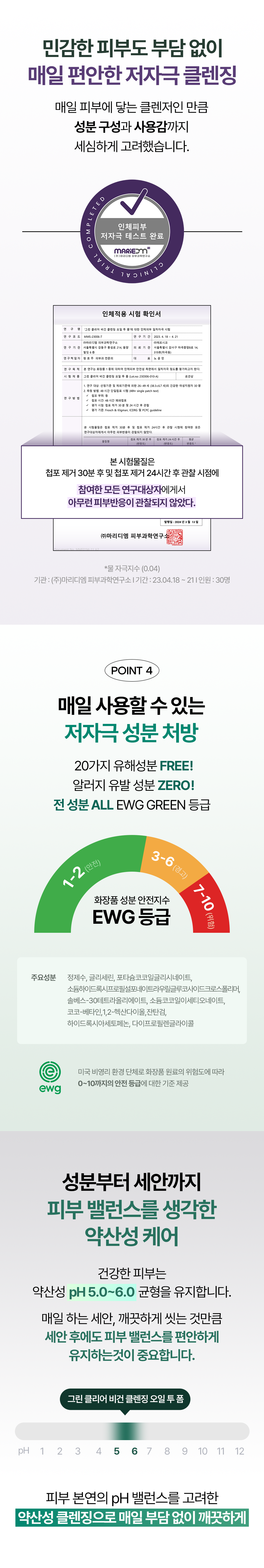 그린 클리어 비건 클렌징 오일 투 폼 [약산성]