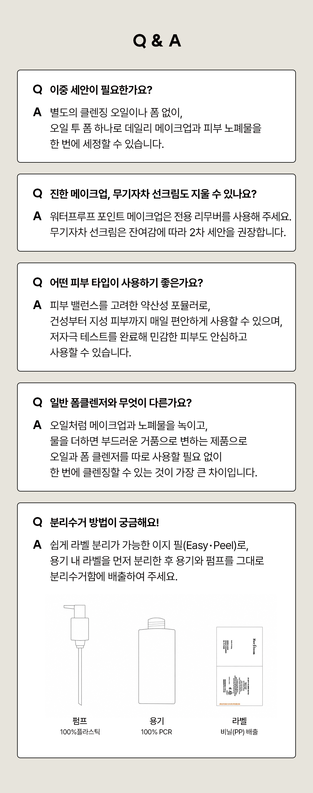 그린 클리어 비건 클렌징 오일 투 폼 [약산성]