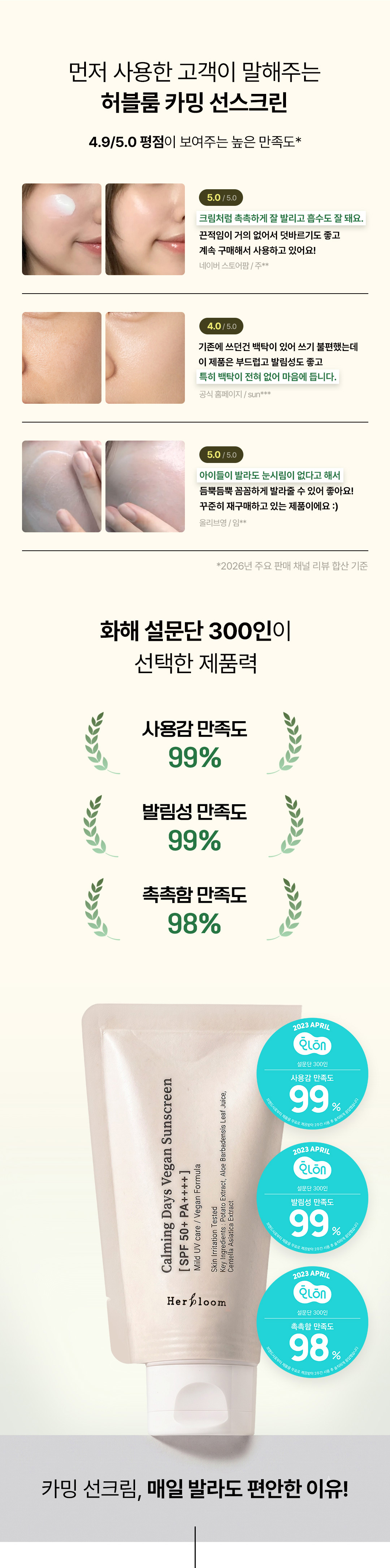 카밍 데이즈 비건 선스크린