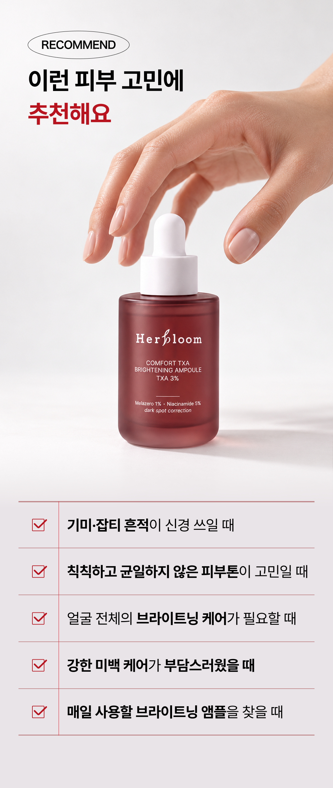 컴포트 트라넥삼산 브라이트닝 앰플