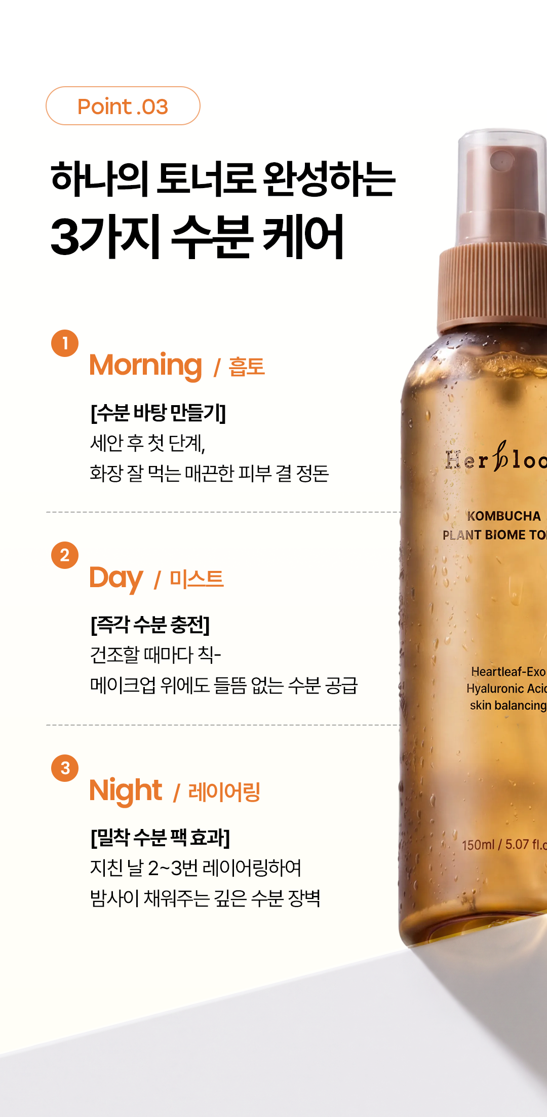 콤부차 플랜트 바이옴 미스트 토너
