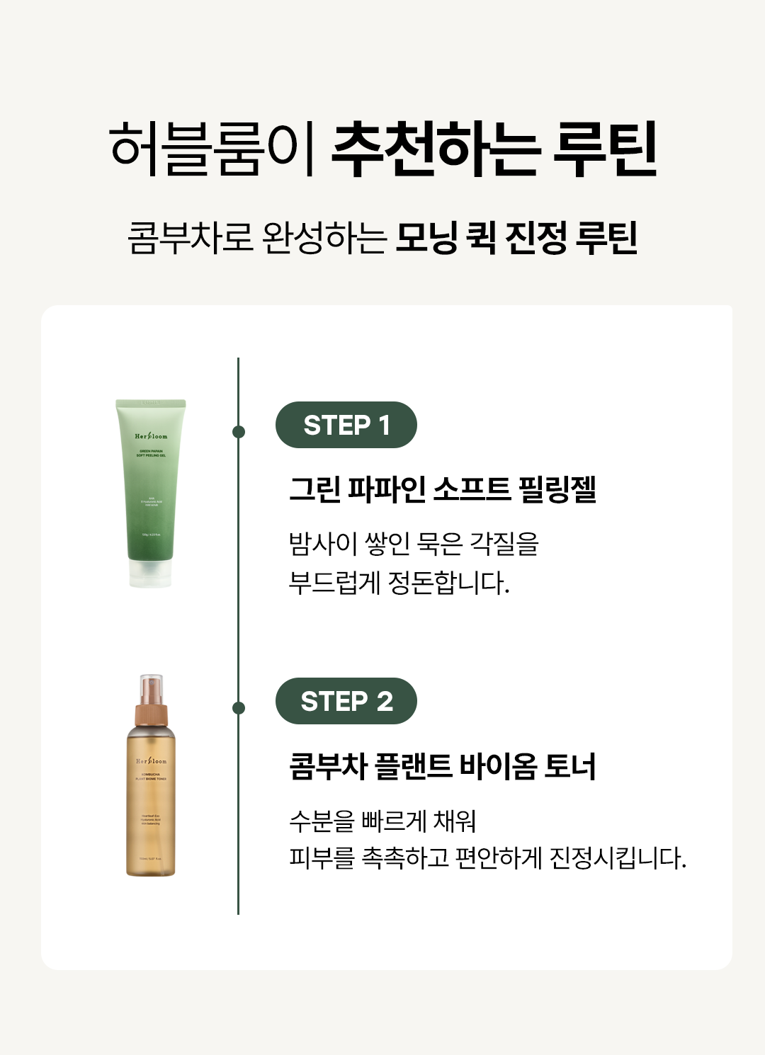 콤부차 플랜트 바이옴 미스트 토너