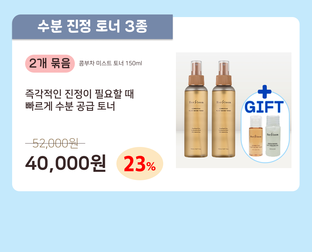 [여름 방어템 더블 기획전] 퀵 진정 필링 미니어처 증정 [7/1~7/19]