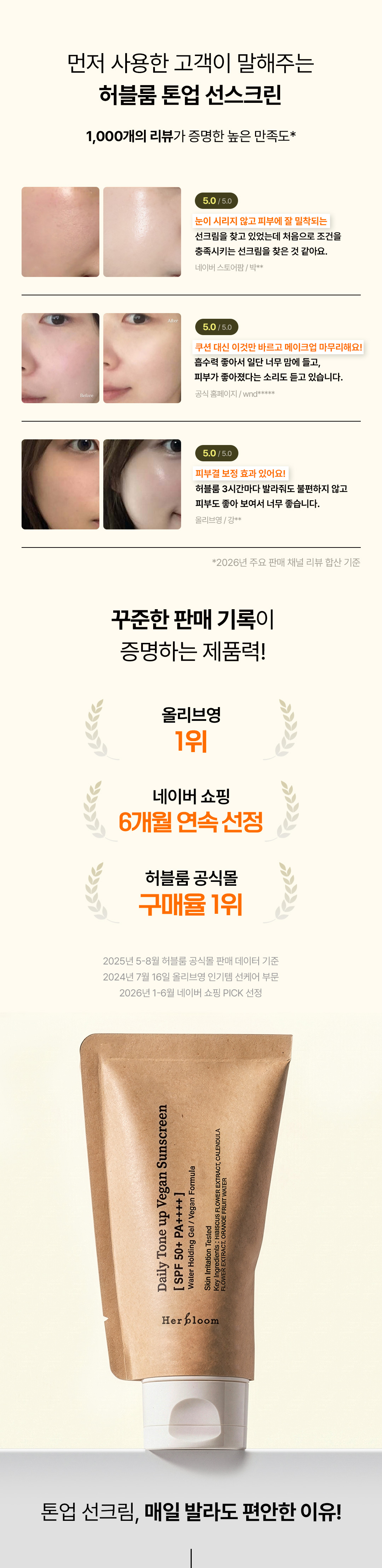 데일리 톤업 비건 선스크린