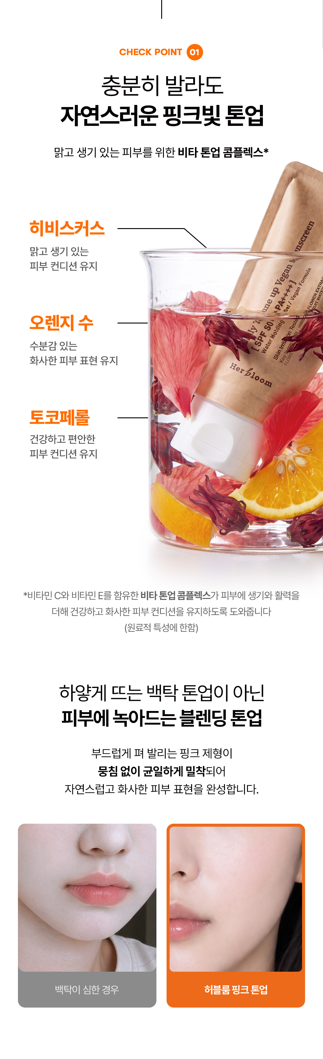 데일리 톤업 비건 선스크린