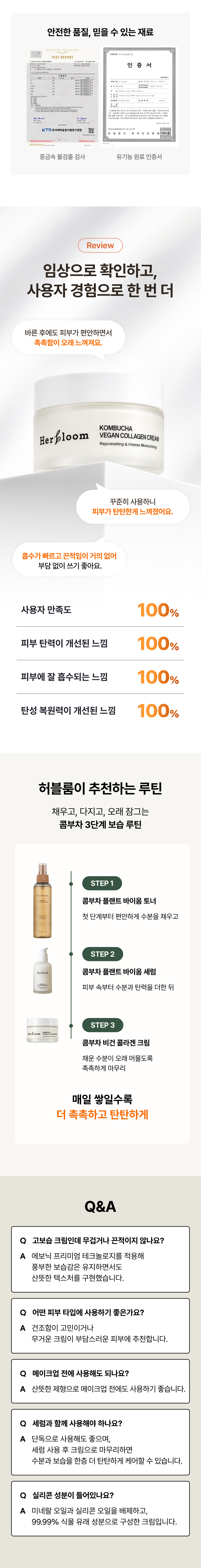 콤부차 비건 콜라겐 크림 [시매쓰 · GVC]