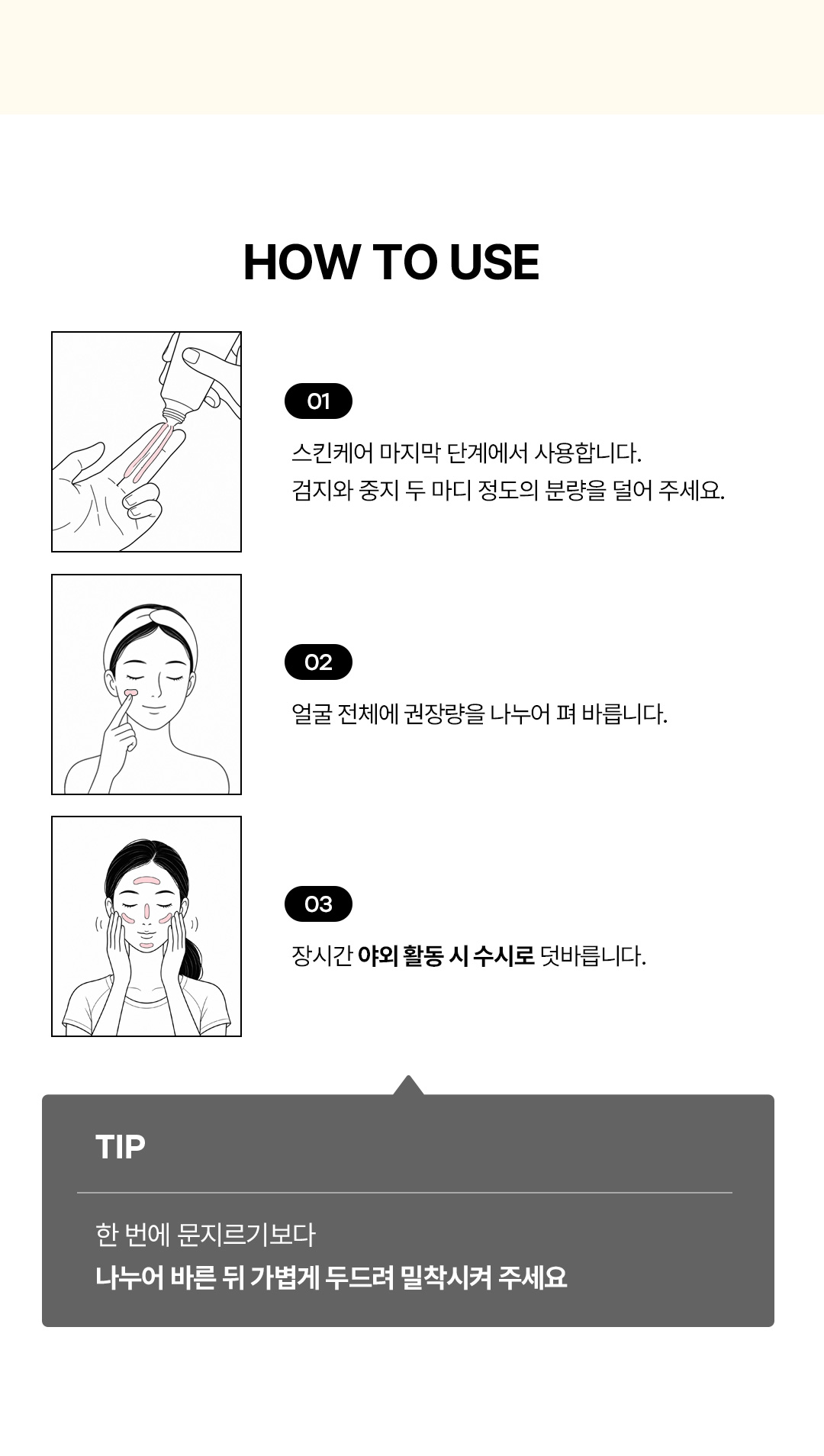 데일리 톤업 비건 선스크린