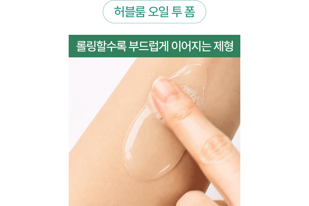 그린 클리어 비건 클렌징 오일 투 폼 [약산성]
