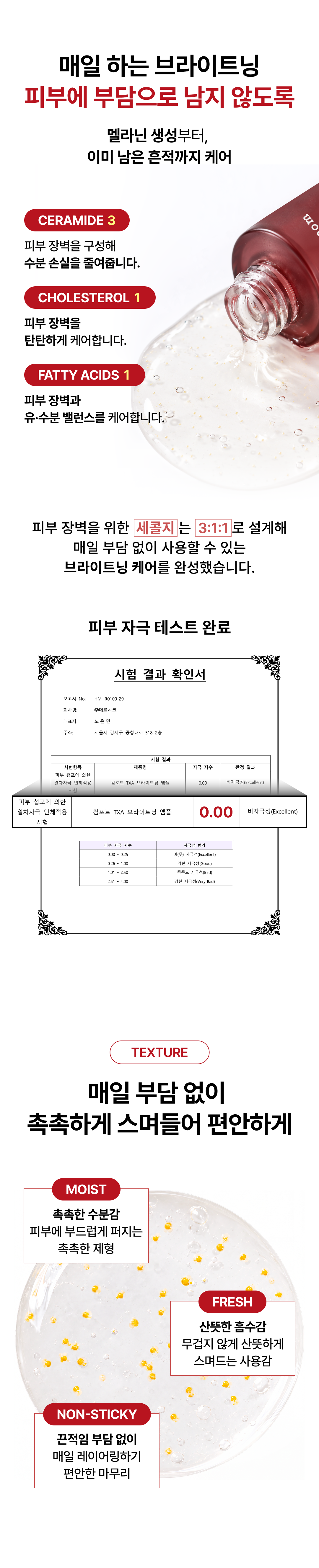 컴포트 트라넥삼산 브라이트닝 앰플